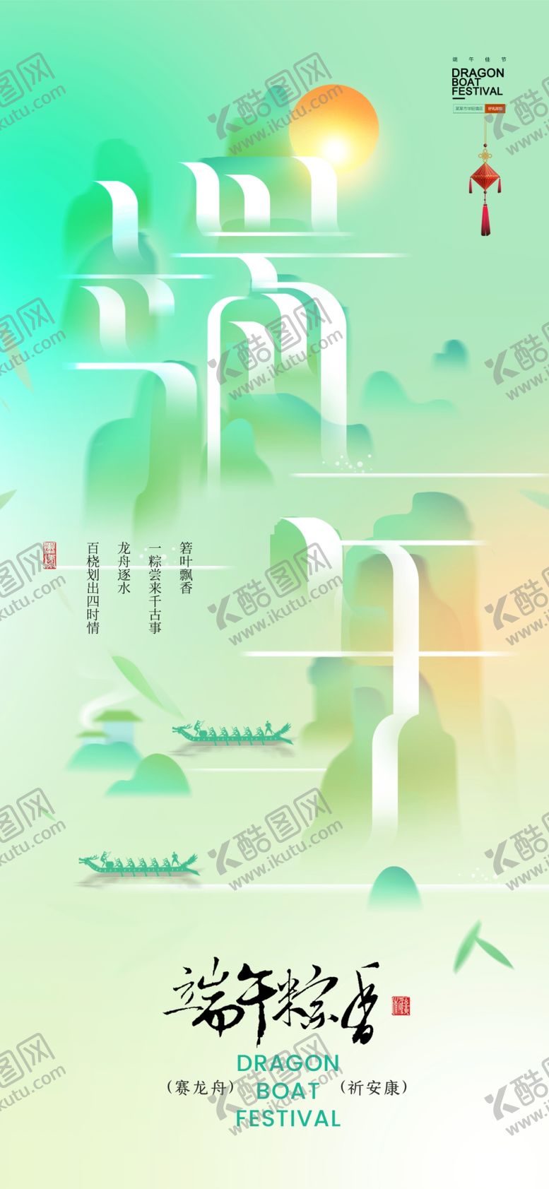 编号：34760806041536279780【酷图网】源文件下载-端午佳节