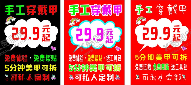 编号：26569501281931325375【酷图网】源文件下载-手工穿戴甲