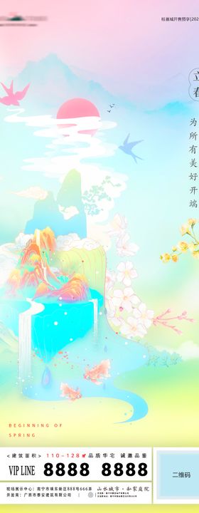 立春节气插画海报