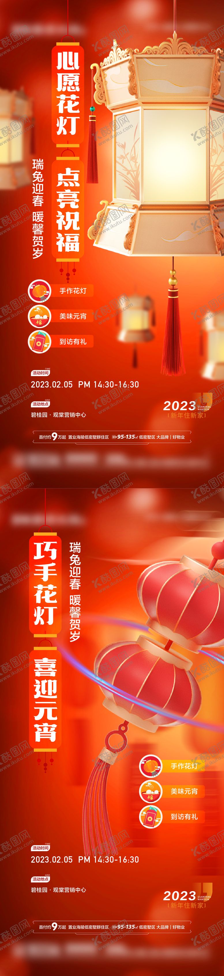 编号：41099911271901459977【酷图网】源文件下载-元宵节活动海报