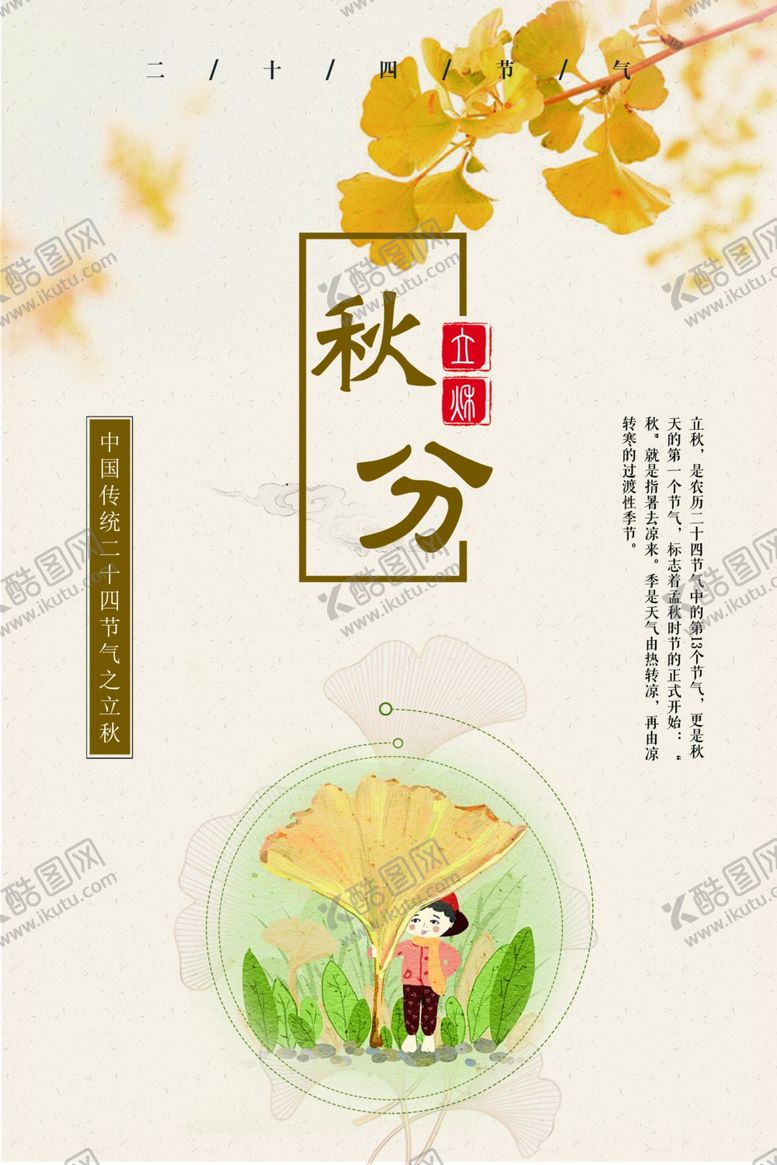 编号：64922509200703143306【酷图网】源文件下载-秋分