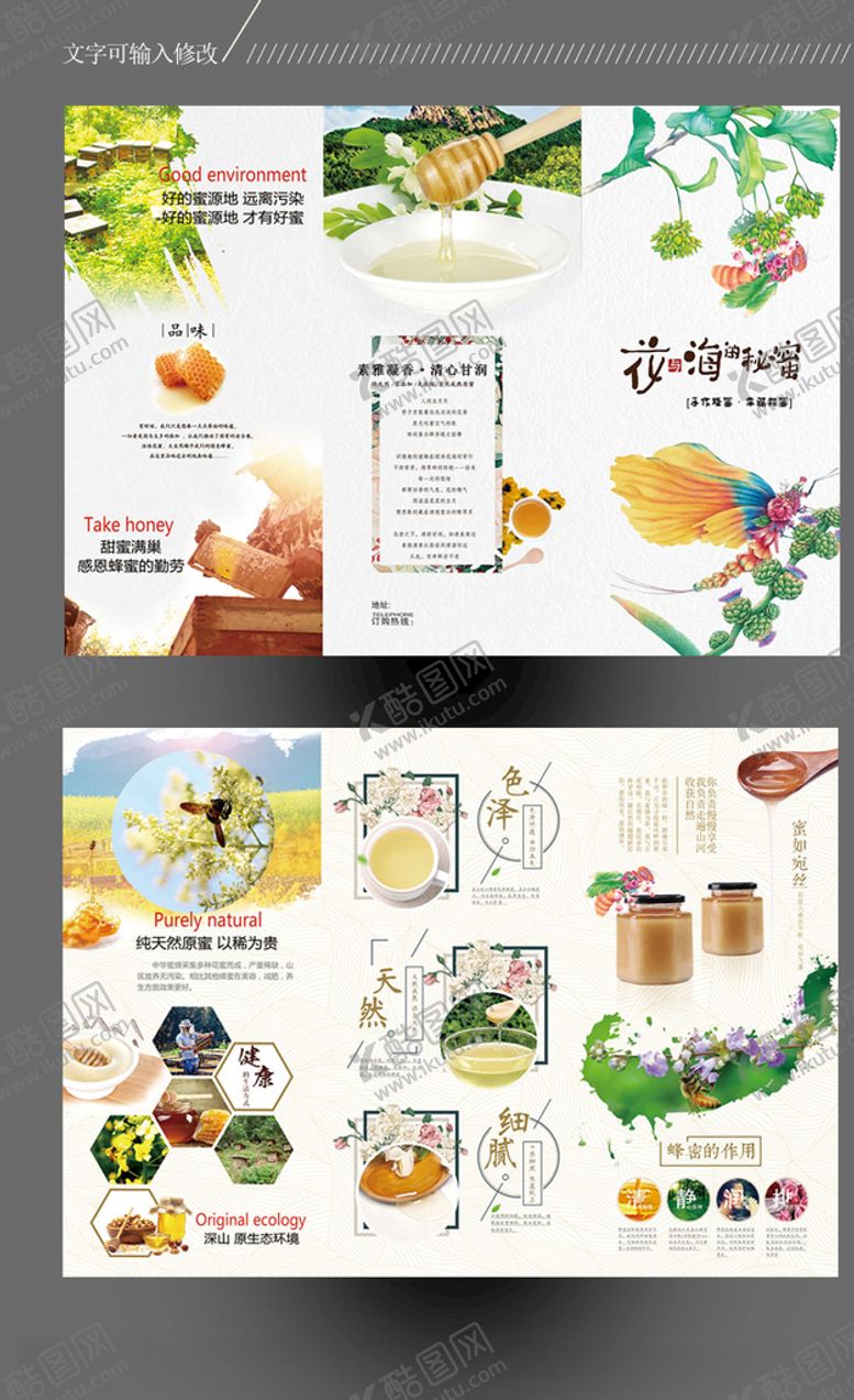 编号：28435810051847072463【酷图网】源文件下载-蜂蜜三折页