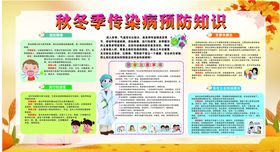 传染病预防知识