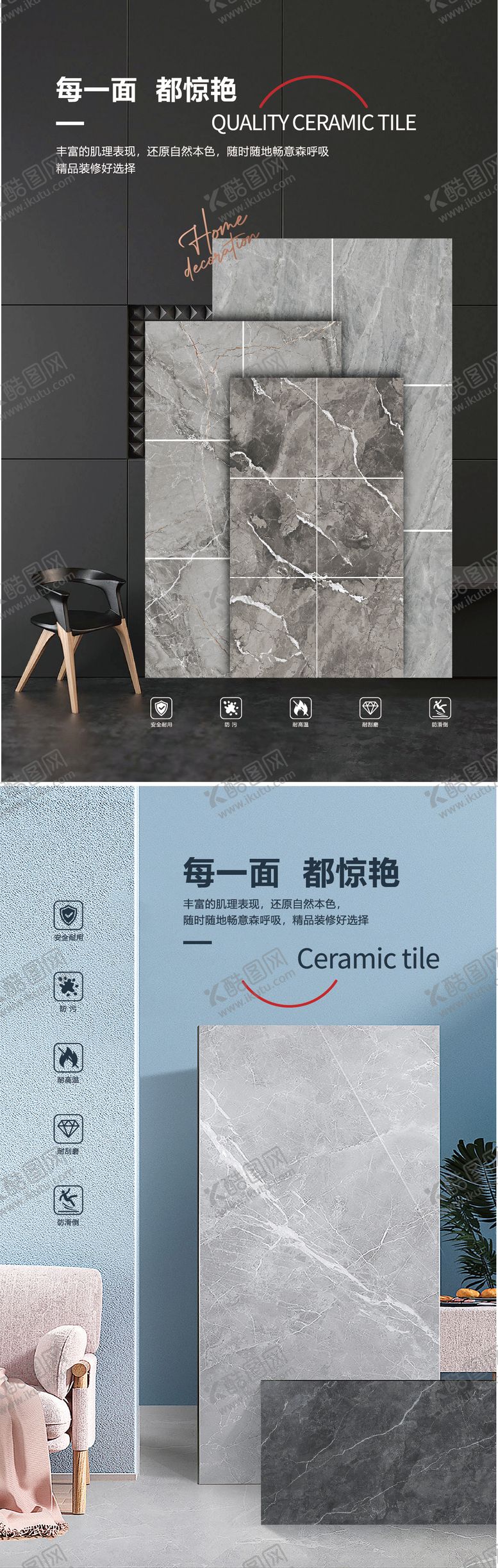 编号：21107312252040445400【酷图网】源文件下载-家装瓷砖海报