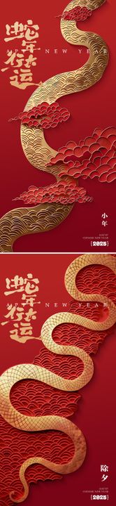 蛇年除夕新年海报红金中国传统节日中国风