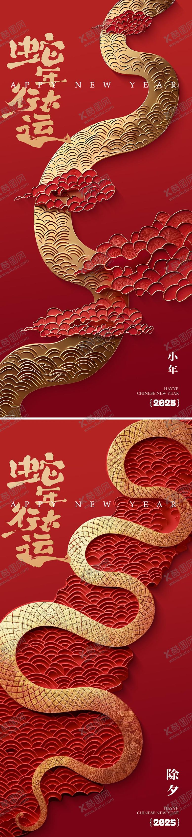 编号：92703501122347416255【酷图网】源文件下载-蛇年除夕新年海报