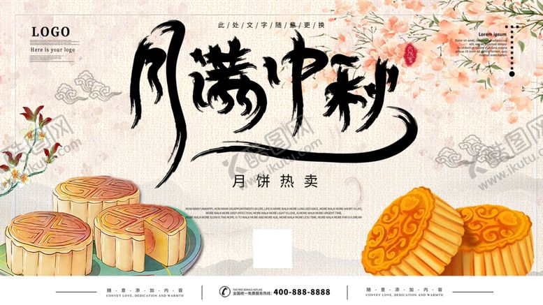编号：29538605141547485548【酷图网】源文件下载-中秋中秋月饼