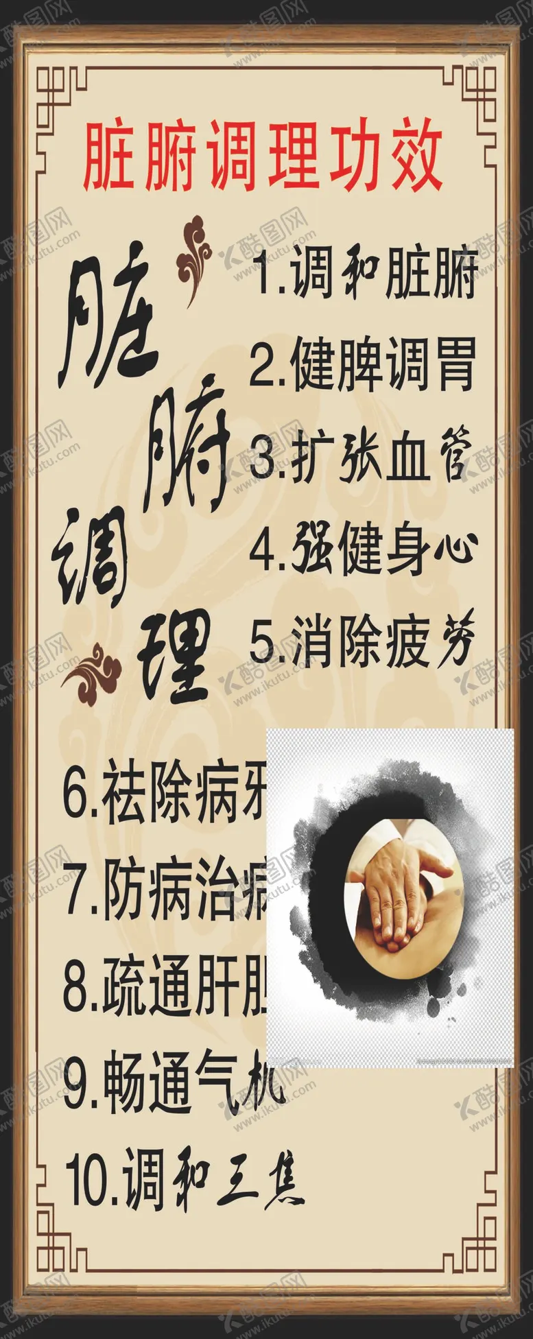 编号：41708509210843147024【酷图网】源文件下载-脏腑调理海报