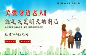 关爱老人公益广告