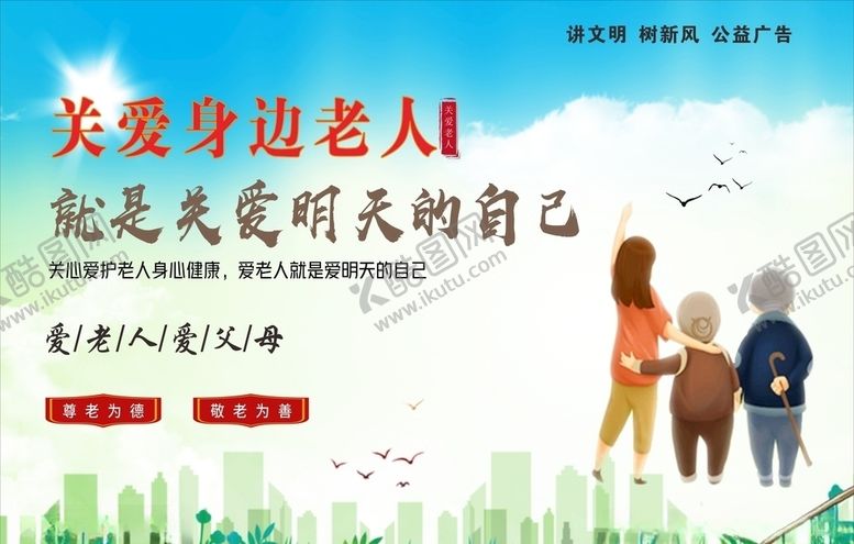 编号：65222610260820516387【酷图网】源文件下载-关爱老人公益广告