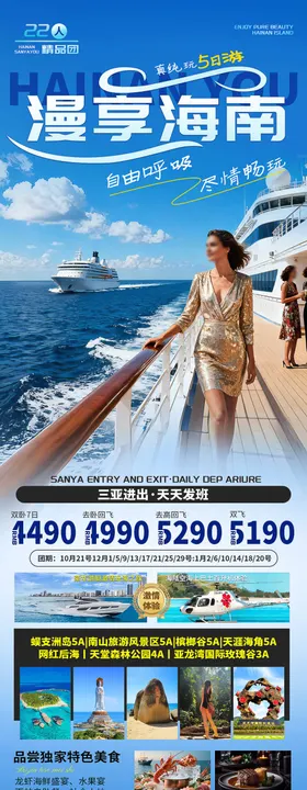 海南三亚旅游海报