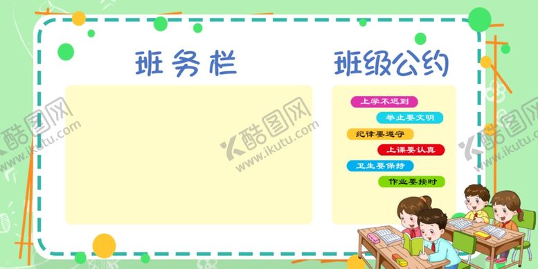 编号：27454202041536514057【酷图网】源文件下载-绿色简约时尚大气学校班务栏展板