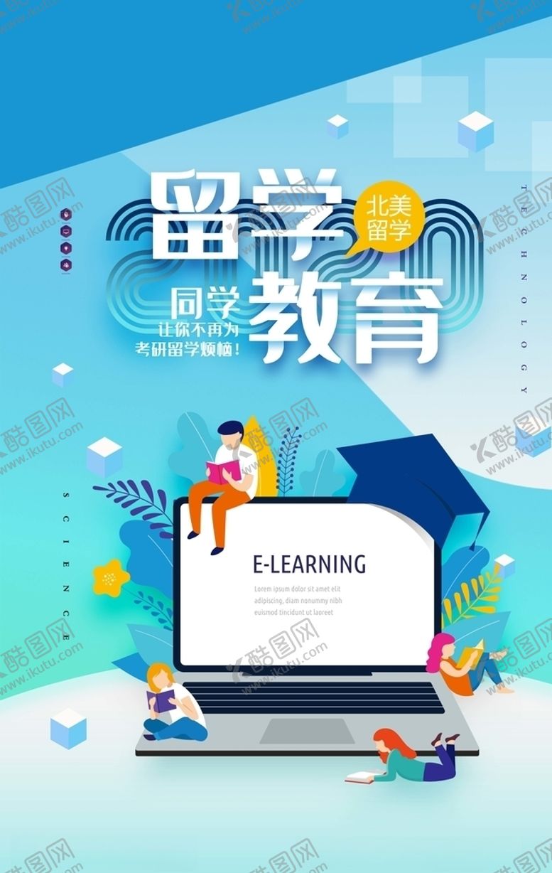 编号：88360509142104536808【酷图网】源文件下载-海外留学教育培训