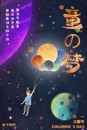 儿童节六一紫色手绘海报