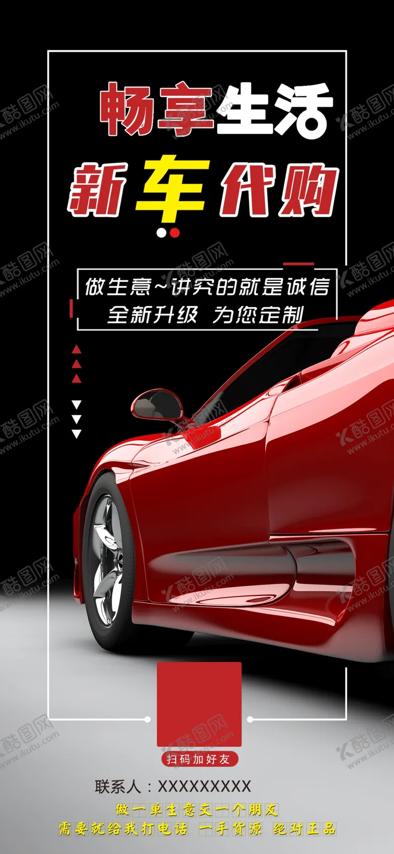 编号：74444404151955285736【酷图网】源文件下载-新车代购展架