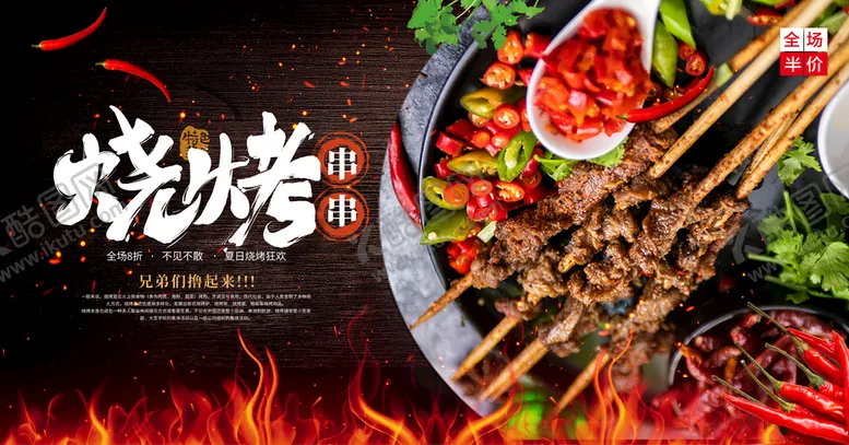编号：32096709131422132548【酷图网】源文件下载-烧烤夜宵