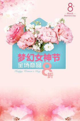 38女神节梦幻芭蕾海报