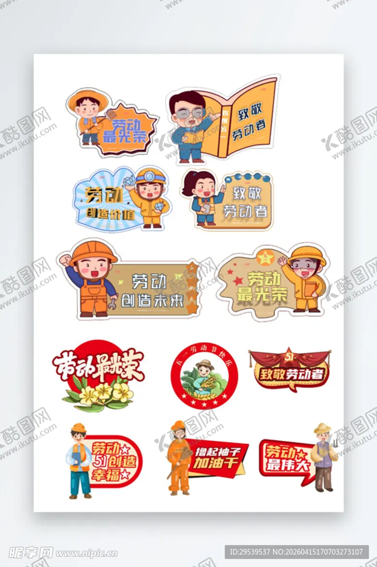 编号：35474204221626412542【酷图网】源文件下载-五一手举牌