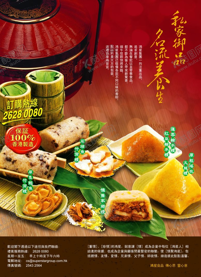 编号：15033010281517206030【酷图网】源文件下载-明流养生美食海报