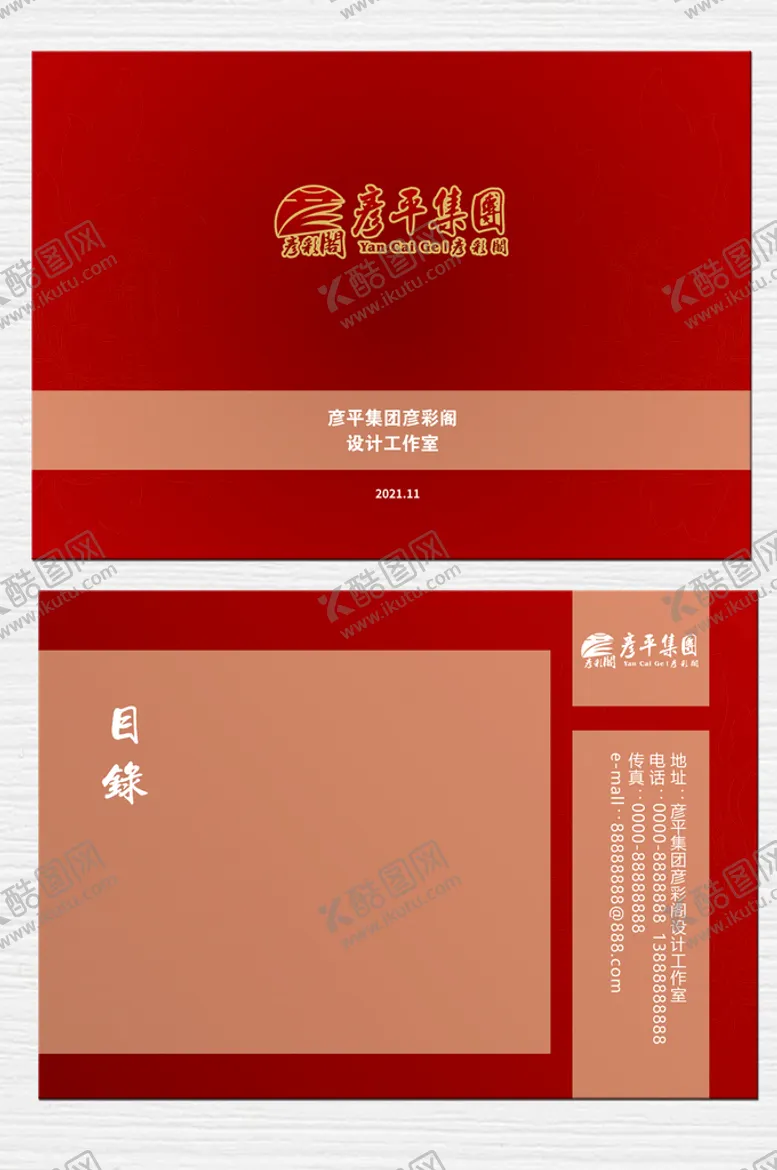 编号：54756402090041222984【酷图网】源文件下载-企业画册封面目录