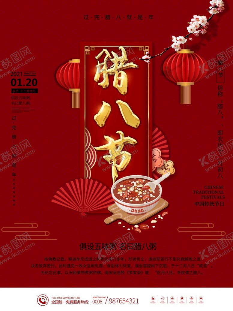 编号：28165505042113244101【酷图网】源文件下载-腊八节