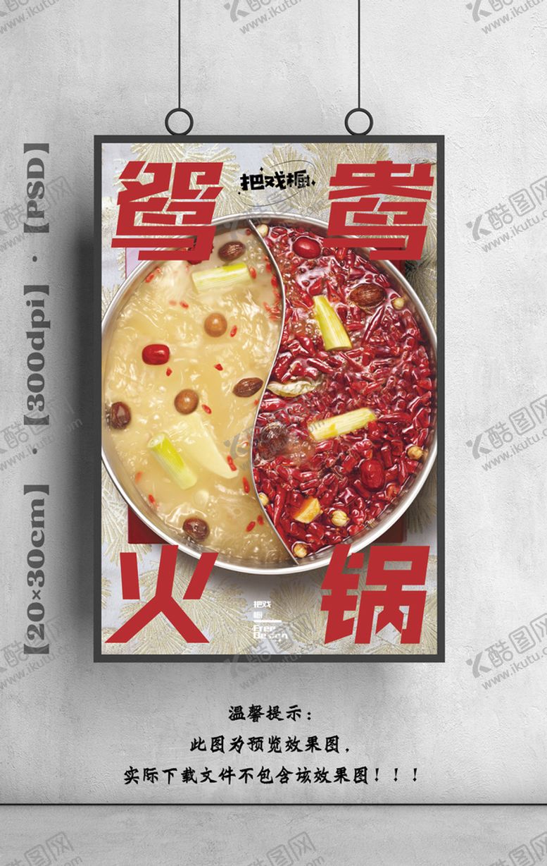 编号：49206509230458258074【酷图网】源文件下载-鸳鸯火锅