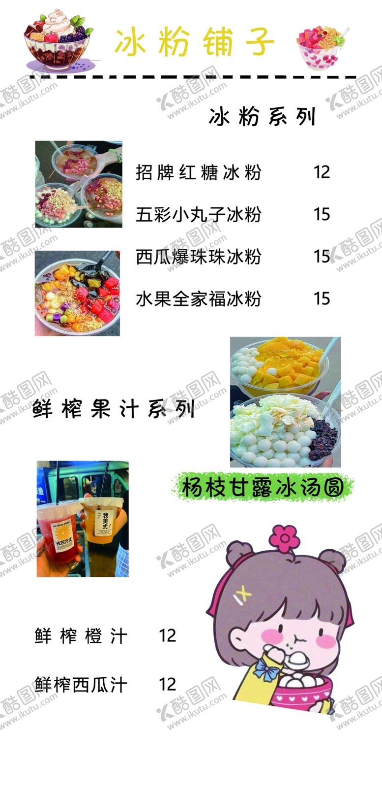 编号：72484402170347329636【酷图网】源文件下载-冰粉铺子