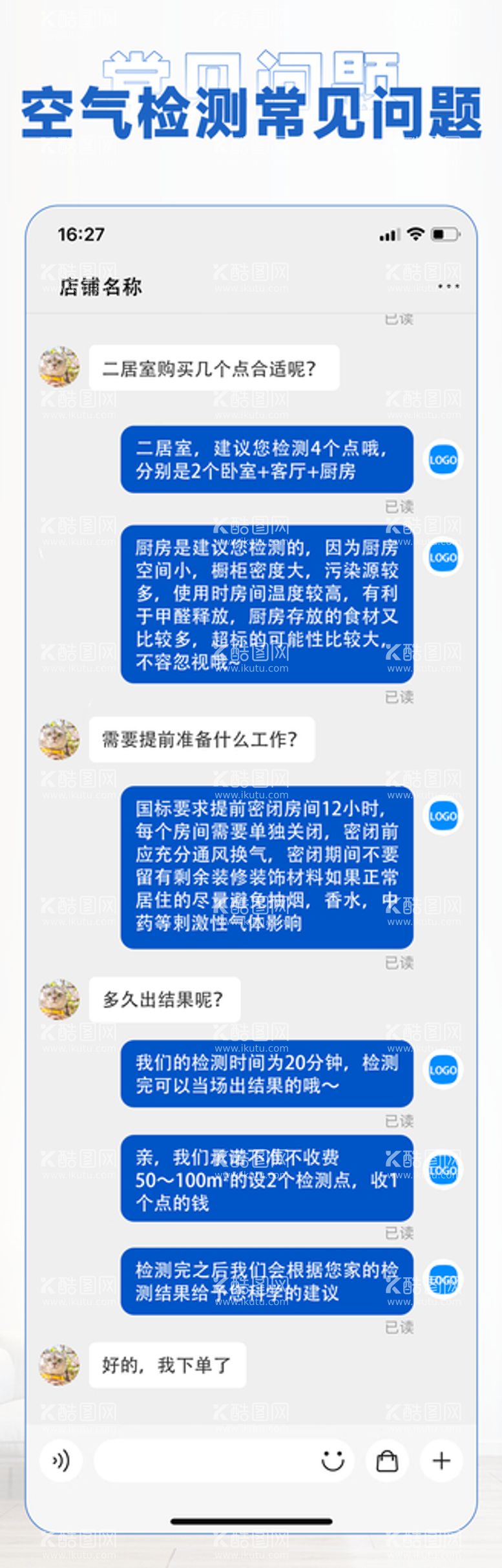 编号：79650210021526114231【酷图网】源文件下载-电商对话模板