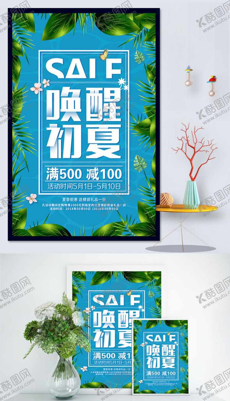 编号：39079909211535517114【酷图网】源文件下载-夏季促销海报
