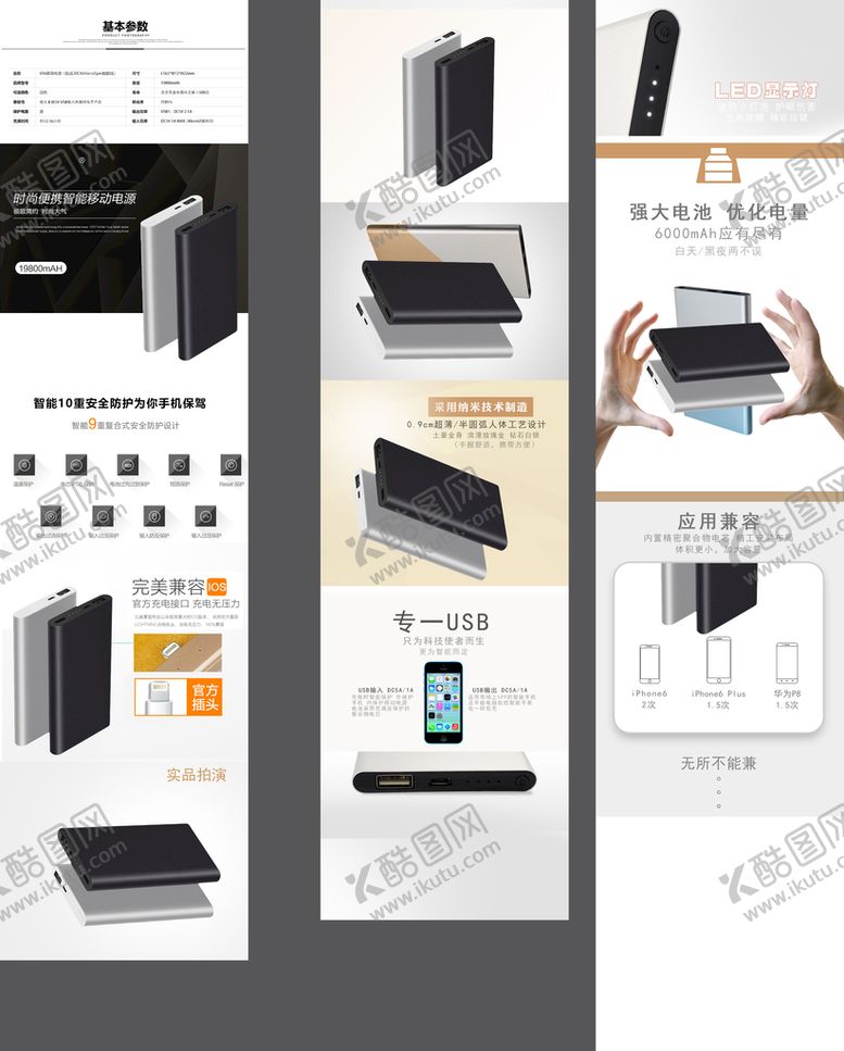 编号：95432810011226336281【酷图网】源文件下载-充电宝详情页