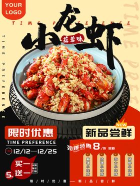 编号：67812009250935192795【酷图网】源文件下载-小龙虾