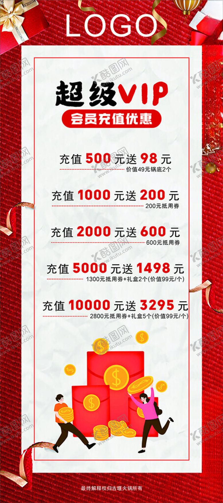 编号：98226701150133359240【酷图网】源文件下载-会员充值展架