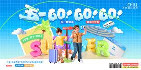 夏日缤纷度假出行场景