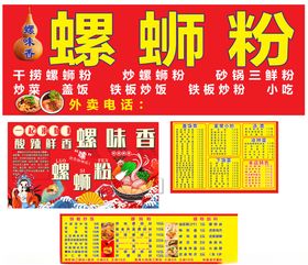 螺蛳粉室内外卡布灯箱广告