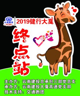 马拉松异形牌