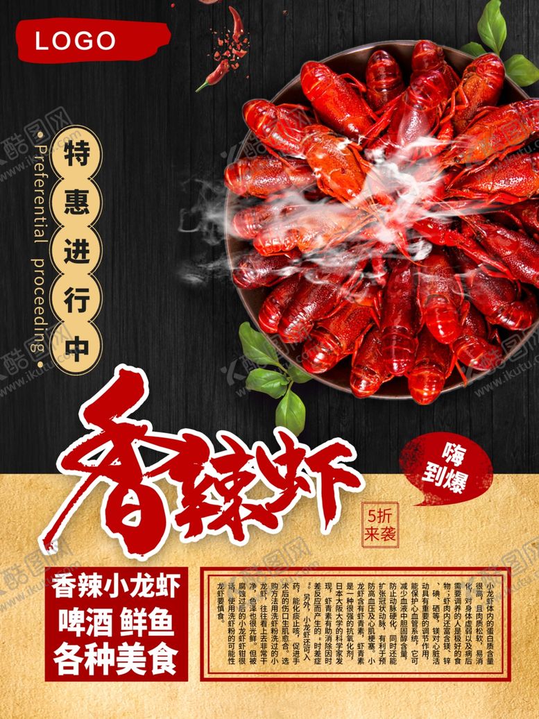 编号：68926007021301245528【酷图网】源文件下载-香辣小龙虾