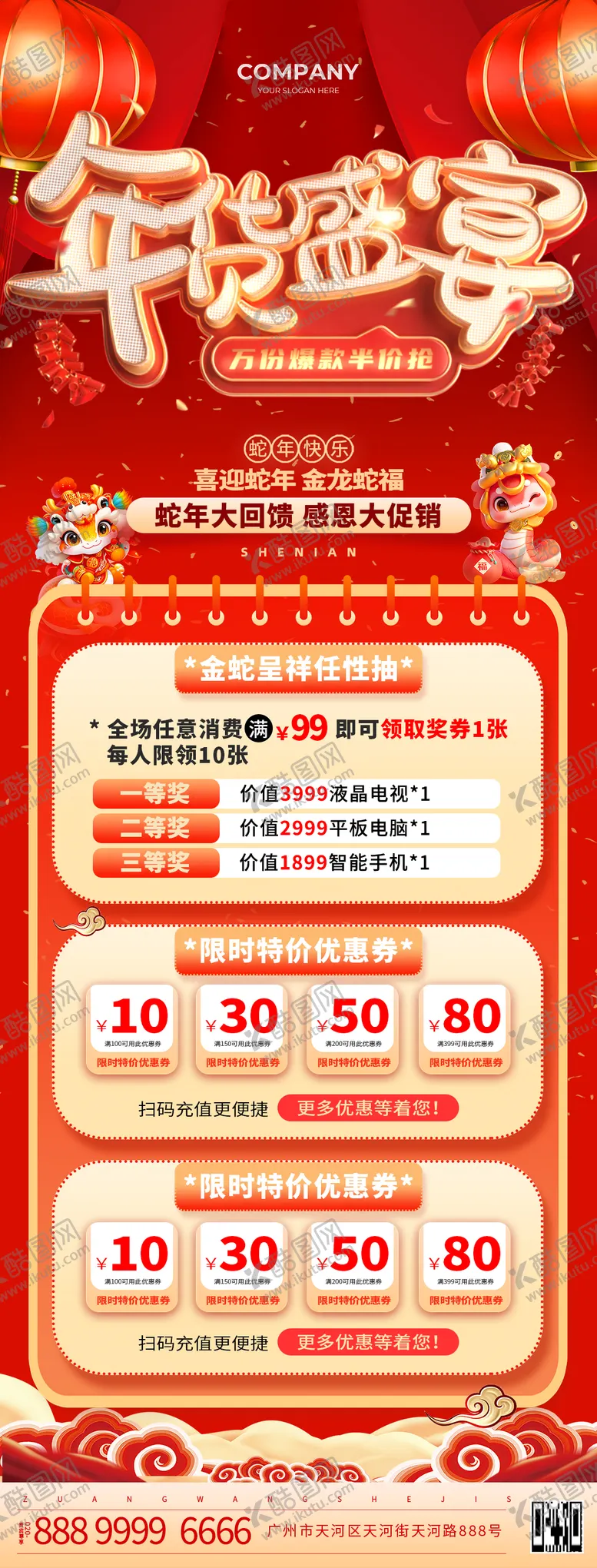 编号：60098701121710343185【酷图网】源文件下载-2025蛇年年货盛宴感恩大回馈海报