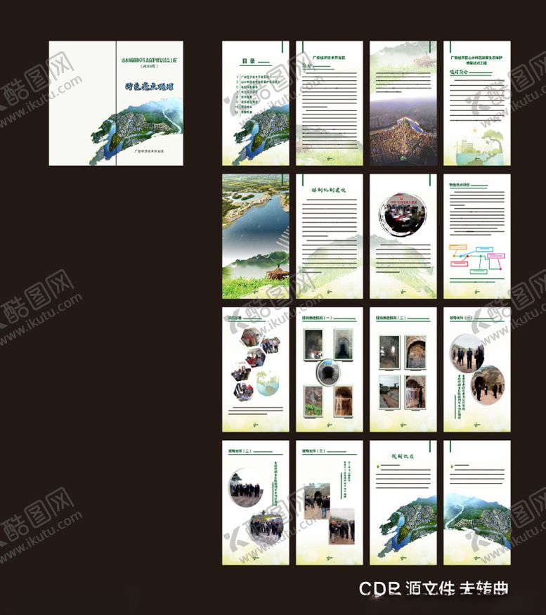 编号：93873809100025284048【酷图网】源文件下载-企业画册