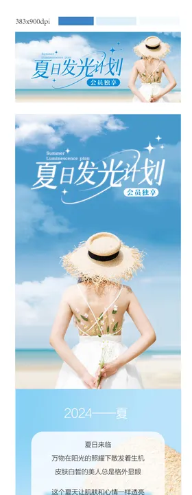 医美618夏日发光计划活动海报