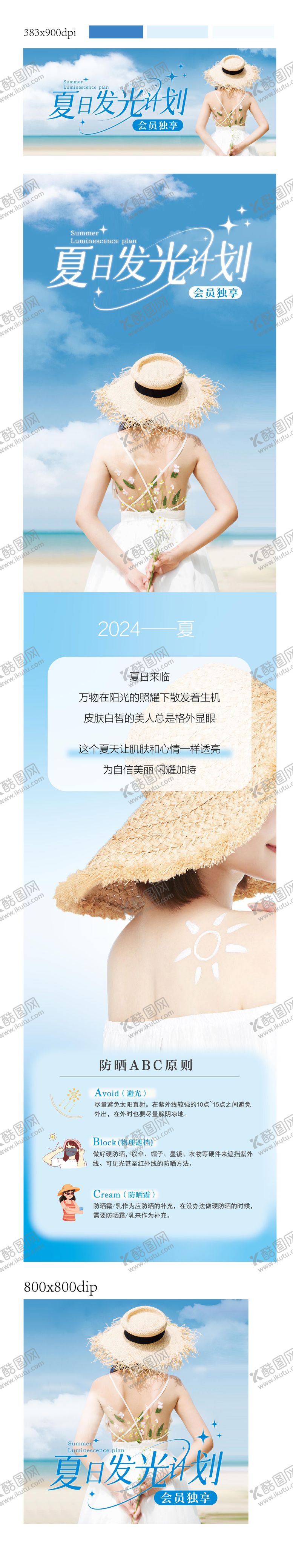 编号：92565306151347457178【酷图网】源文件下载-夏日发光计划长图