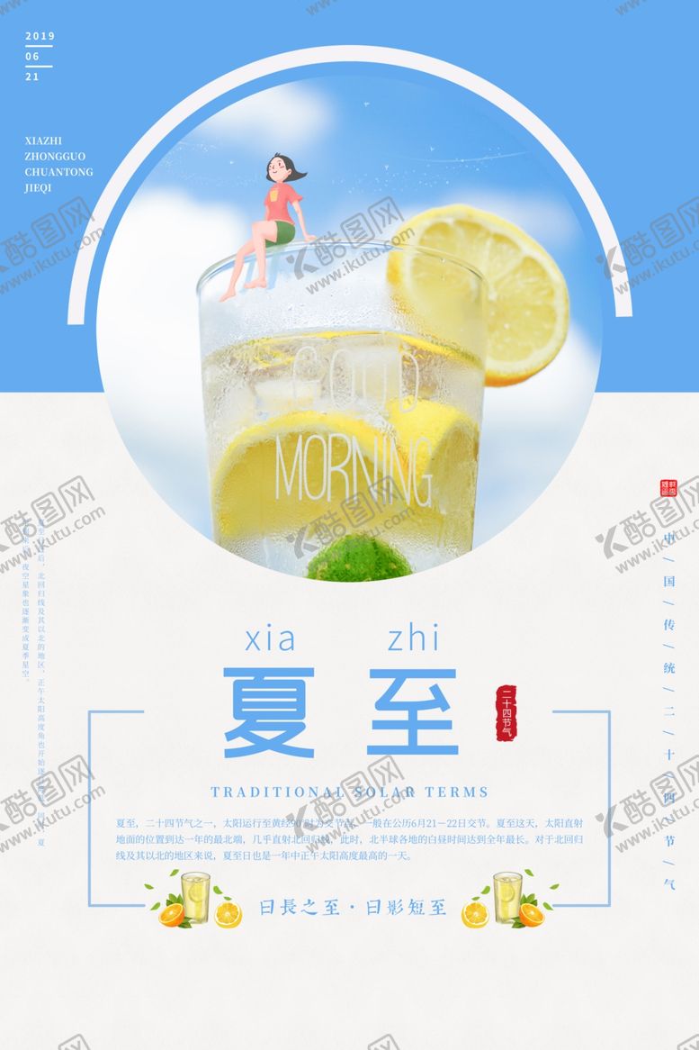 编号：47484810090447019834【酷图网】源文件下载-夏至