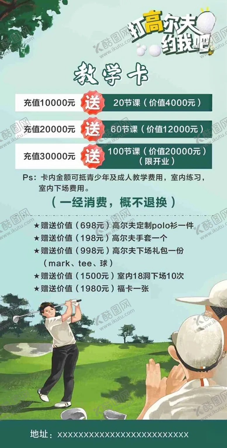 编号：40294202170413212599【酷图网】源文件下载-高尔夫门型展架海报