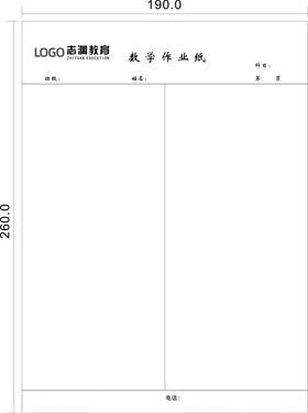 数学作业纸