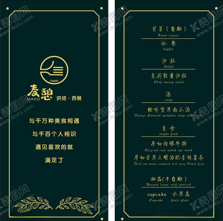 编号：46190210111753262730【酷图网】源文件下载-西单厅菜单