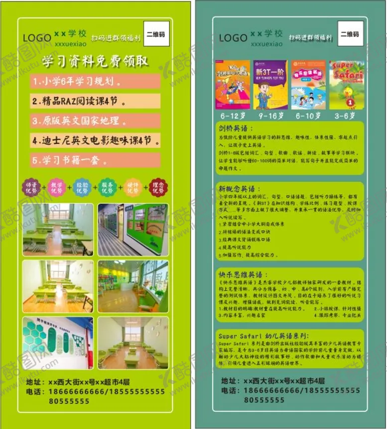 编号：51968801310801026824【酷图网】源文件下载-教育展架