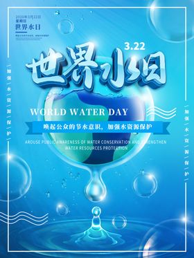 世界水日