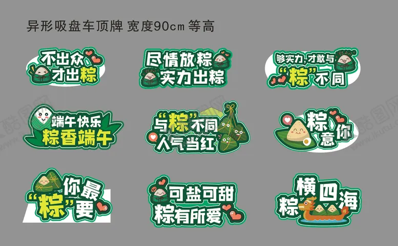 编号：38377110262353516945【酷图网】源文件下载-端午 手举牌 异形车顶牌