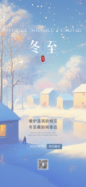 冬至下雪海报