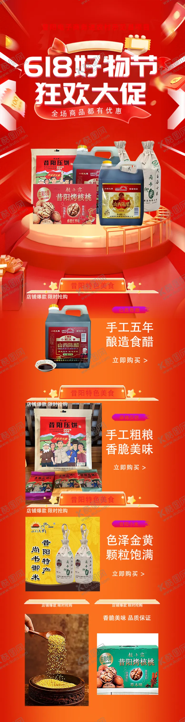 编号：20533112160707048141【酷图网】源文件下载-电商首页
