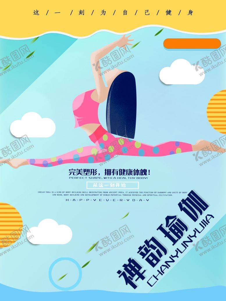 编号：46222510210306026520【酷图网】源文件下载-瑜伽海报